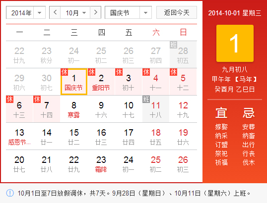 今網科技全體員工祝所有朋友國慶節快樂