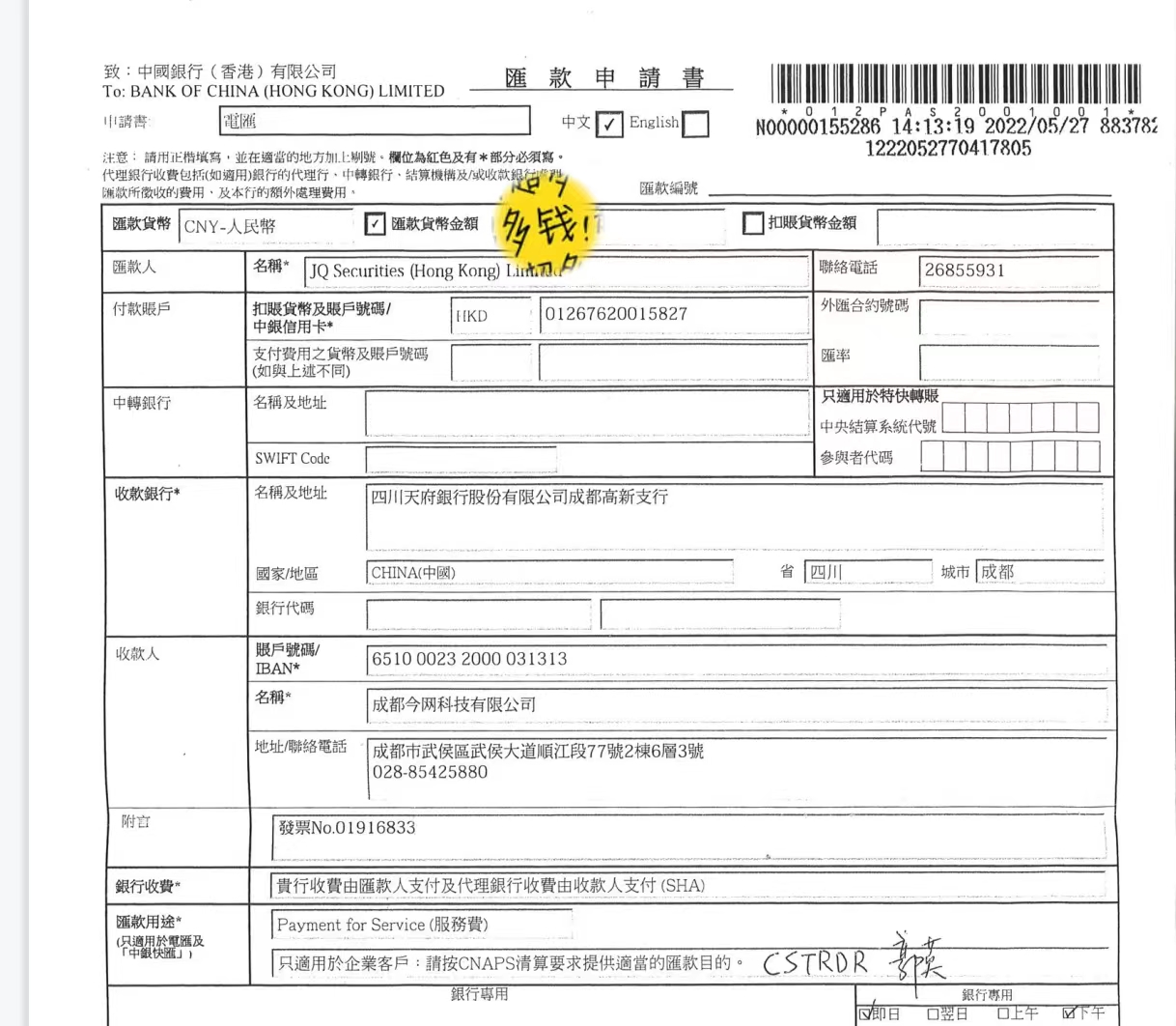 1653646087556423.jpeg 打款憑證.jpeg