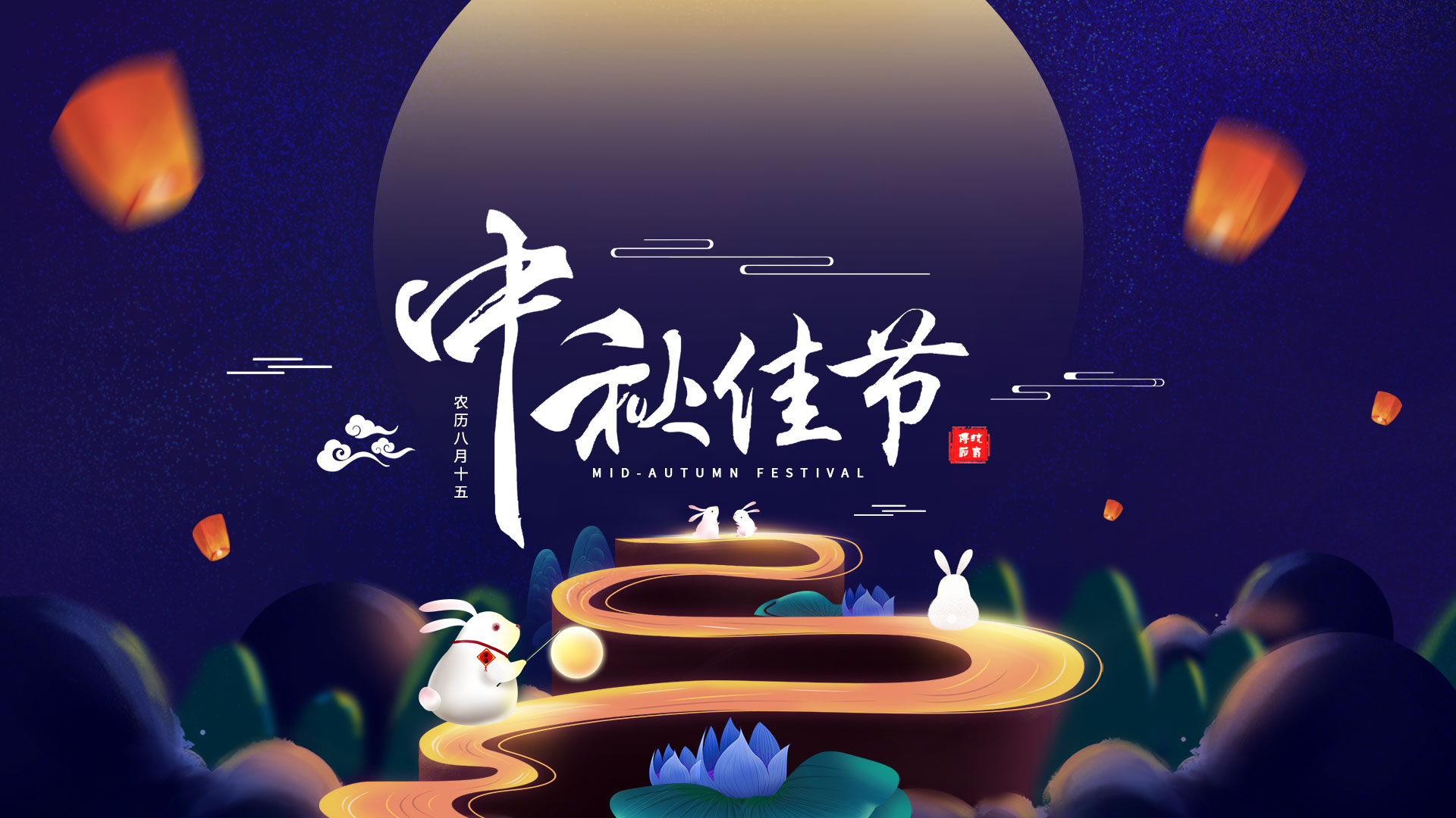 1662696462236564.jpg 中秋banner-pc.jpg